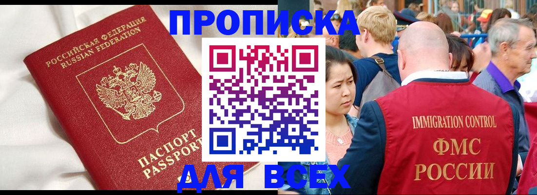 прописка для школы в Хадыженске